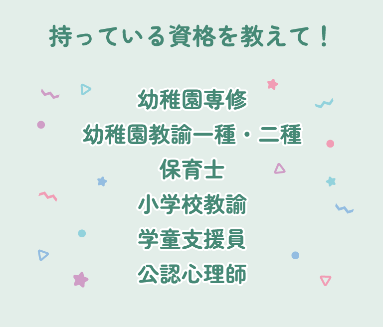 持っている資格